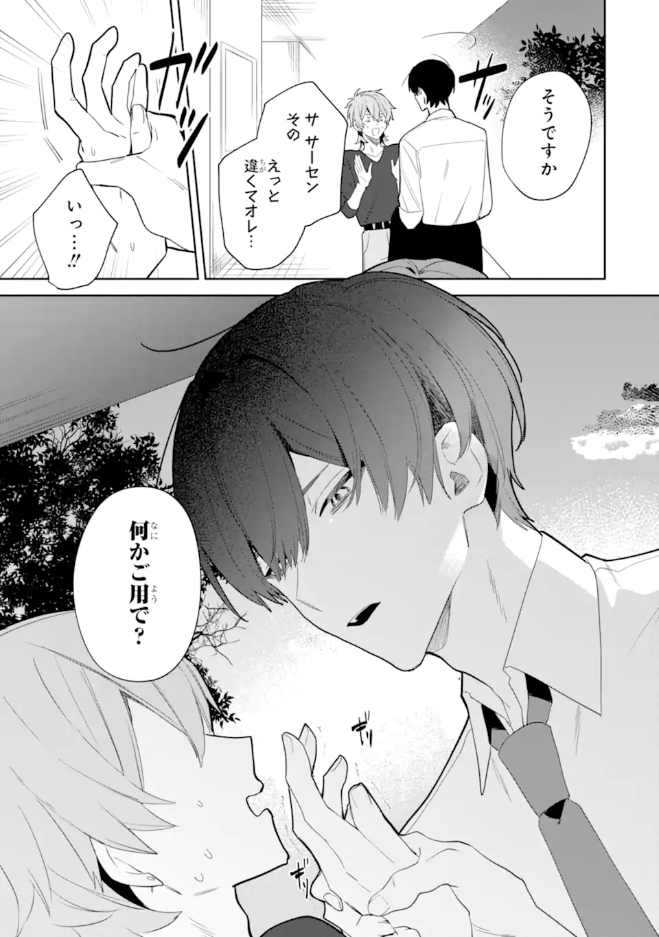 Date or Kill – Himitsu no Matching - Chapter 3.1 - Page 7